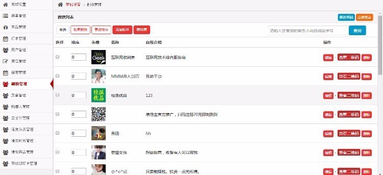 微信人脉互粉源码,疯狂加粉商城,全民互粉,超级粉丝,三级系统
