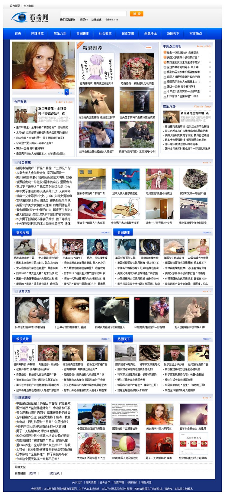 2017DEDECMS仿奇闻网新闻文章资讯类整站源码(修正版)