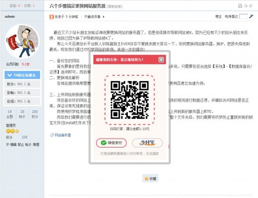 【DZ插件】打赏/赞助/奖励作者 商业版V1.5