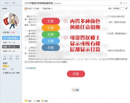 【DZ插件】打赏/赞助/奖励作者 商业版V1.5