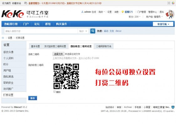 【DZ插件】打赏/赞助/奖励作者 商业版V1.5
