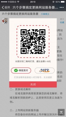 【DZ插件】打赏/赞助/奖励作者 商业版V1.5