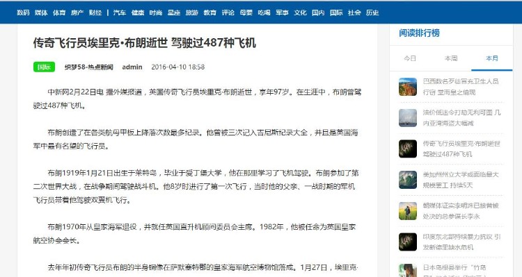 2017织梦蓝白博客新闻站群通用文章类整站模板 