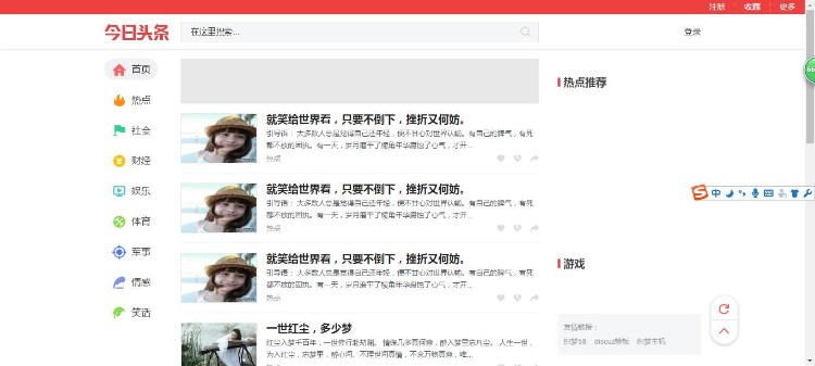 2017织梦仿今日头条新闻简洁资讯整站模板-织梦58