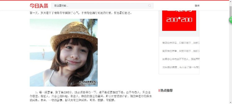 2017织梦仿今日头条新闻简洁资讯整站模板-织梦58