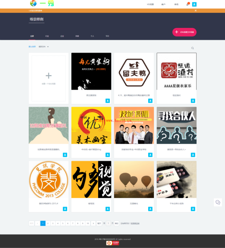易企秀V11.1完整包 一秀官方原版商业源码 