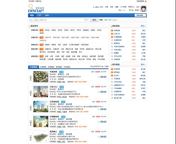 (亲测可用)discuz房产系统炎汉房产楼盘系统2.5