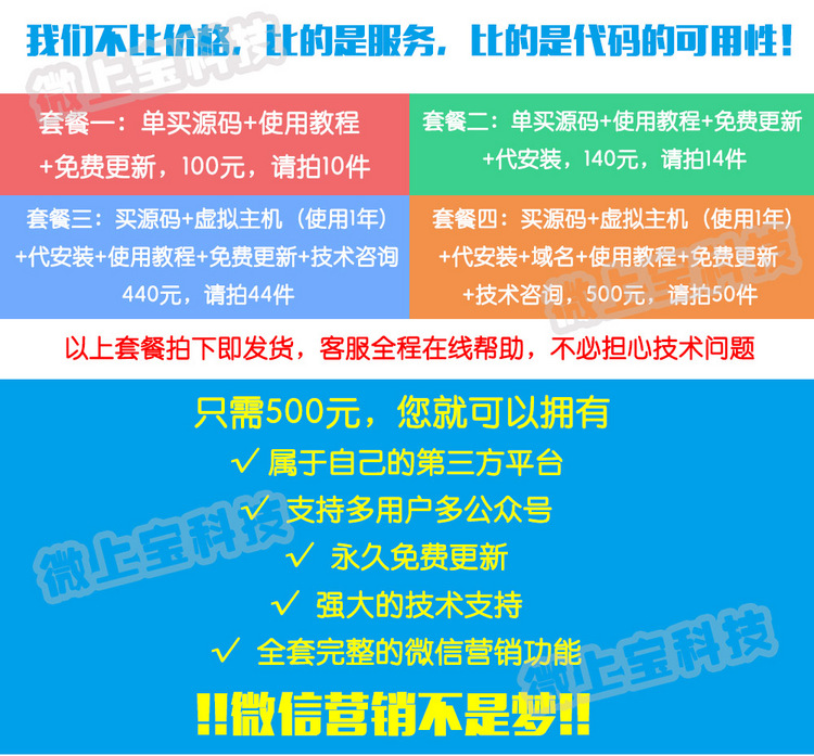 2016微信公众号平台 第三方平台源代码 微场景微网站微信营销源码