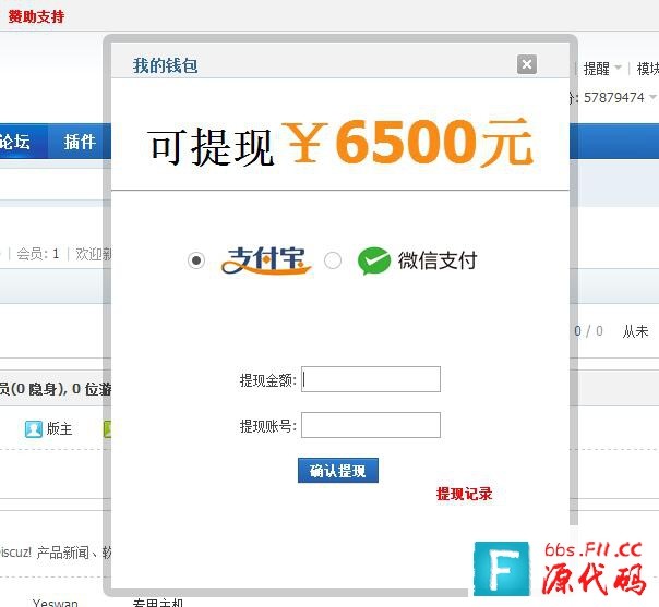 Discuz商业插件 提现到微信&支付宝 商业运营V5.2 站长可自定义设置提现积分类型