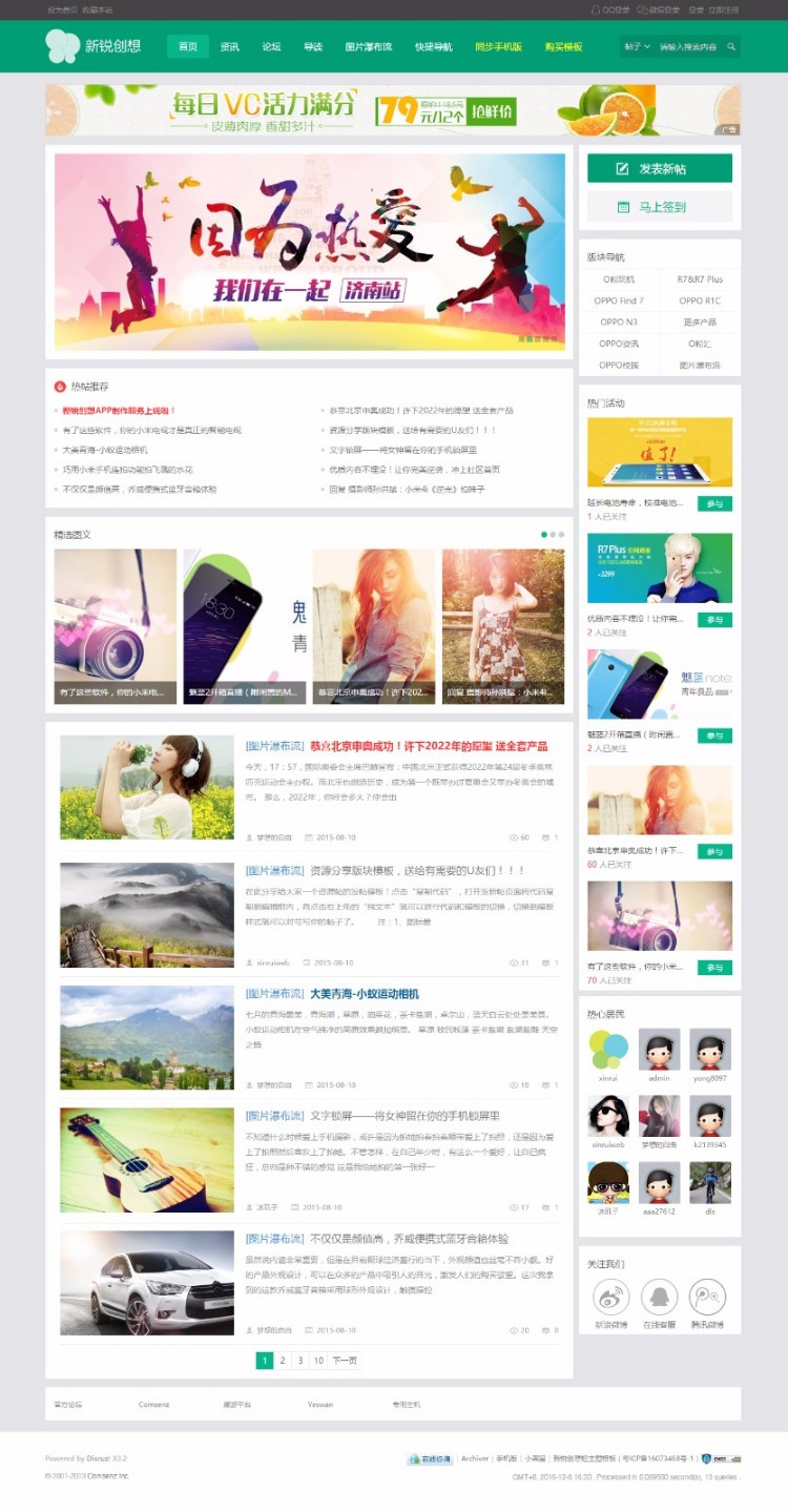 discuz模板新锐创想轻主题社区 GBK+UTF8 商业版dz模板，内置配置了8套配色风格 