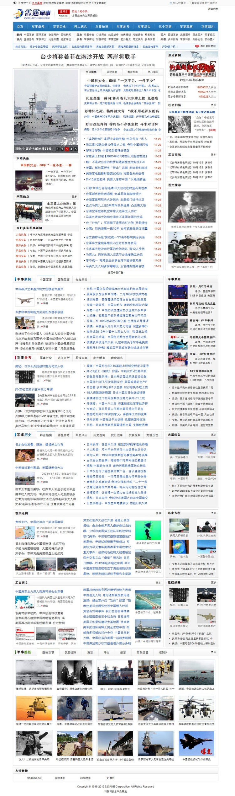 精仿《雷霆001军事网>>程序带整站数据加程序帝国CMS版 6.6帝国cms