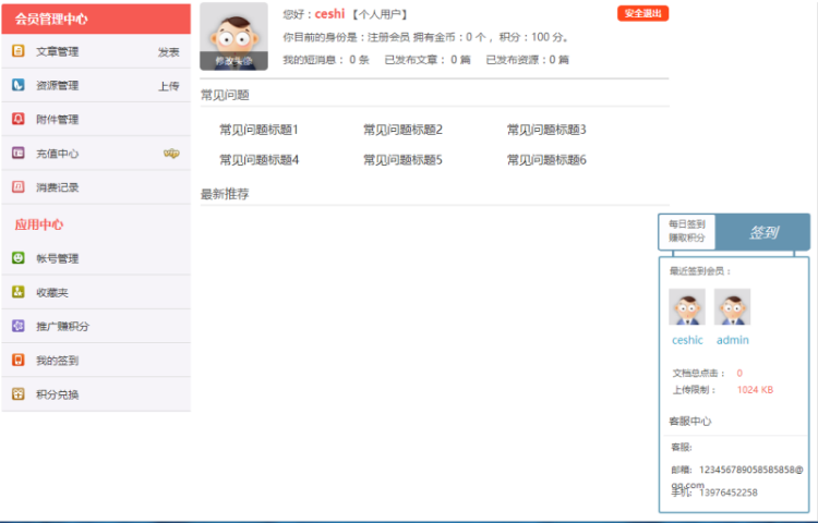 织梦dedecms会员中心模板 dede会员后台模板 带签到赚金币功能 