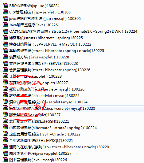 java jsp 源代码 程序 J2EE全套 项目源码 20套演示 58套代码