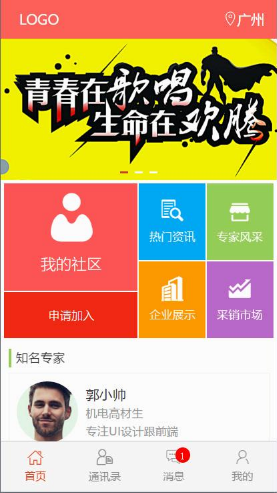 wap社区交流类手机网站模板