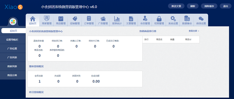 小舍科技拼多多微信拼团秒杀系统V6.0 多商户入驻 微信三级分销