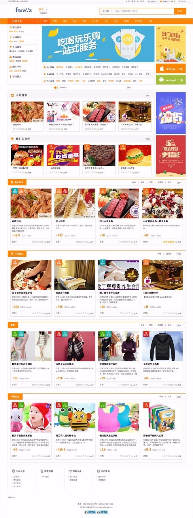 同城o2o生活门户系统,方维O2OV4.0+WAP+微信+APP+短信宝+外卖+团购+优惠券+商家
