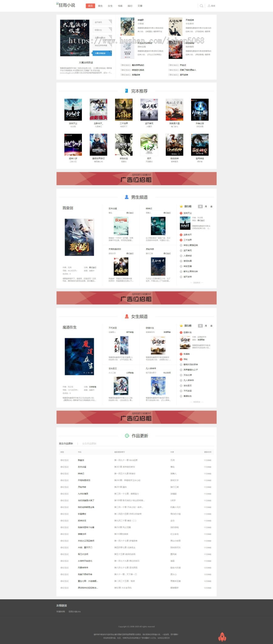 狂雨小说cms整站源码tp开源小说网站系统手机网站源码送2个采集规则系统和两套优化模板