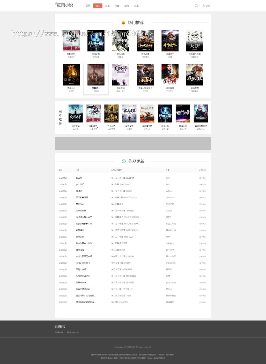 狂雨小说cms整站源码tp开源小说网站系统手机网站源码送2个采集规则系统和两套优化模板