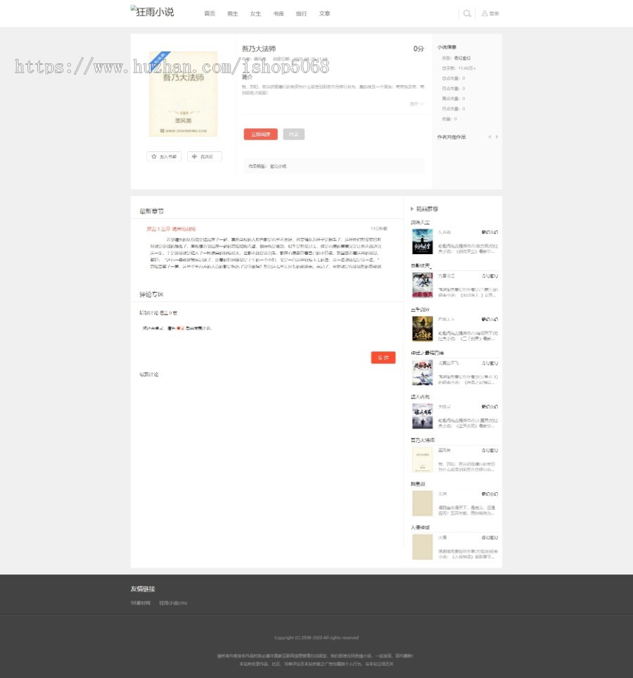 狂雨小说cms整站源码tp开源小说网站系统手机网站源码送2个采集规则系统和两套优化模板