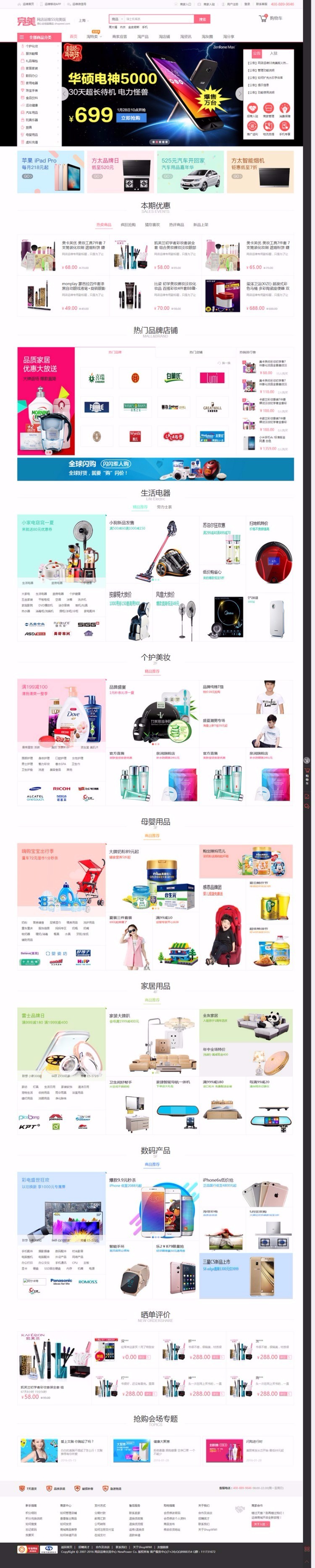 Shopwwi网店运维S5.0.3版官方原版一键安装版,PC|手机版|多支付 
