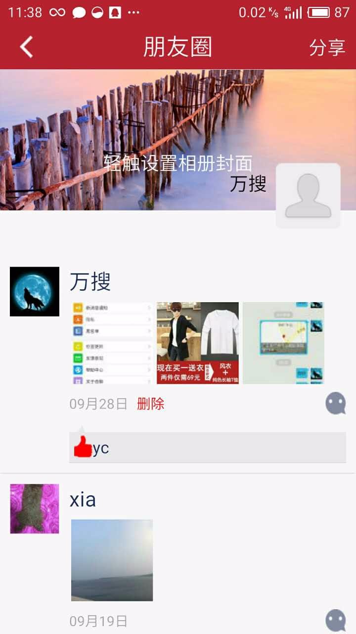 类似微信聊天app源码  android+ios双版本 