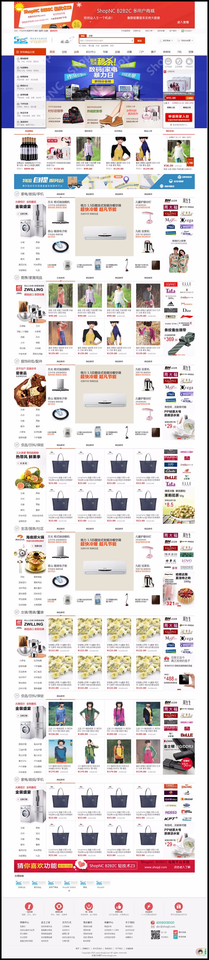 ShopNC B2B2C运营版 多用户商城源码+微信支付+支付宝支付+预约功能+强大的手机版