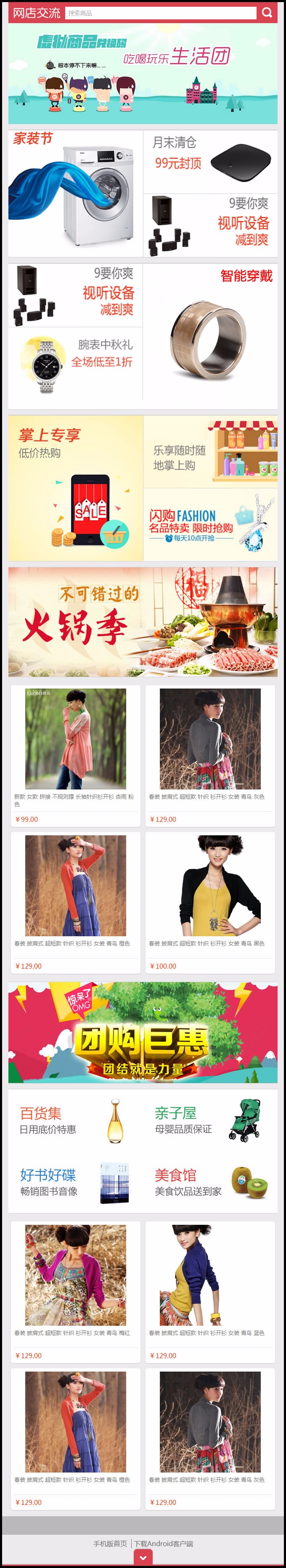 ShopNC B2B2C运营版 多用户商城源码+微信支付+支付宝支付+预约功能+强大的手机版