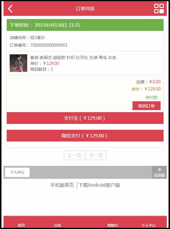 ShopNC B2B2C运营版 多用户商城源码+微信支付+支付宝支付+预约功能+强大的手机版