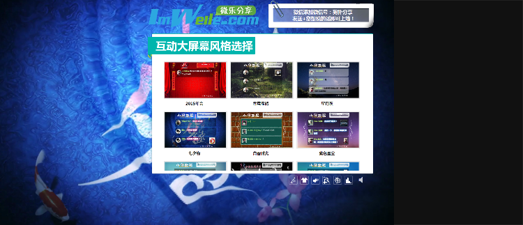 小白微信墙源码（含13套风格，新增签到墙、对对碰、摇一摇、抽奖功能）