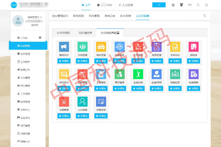 asp.net 微信企业号协同工作平台源码 人力资源 CRM系统 