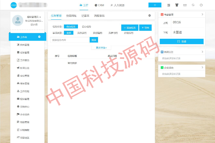 asp.net 微信企业号协同工作平台源码 人力资源 CRM系统 