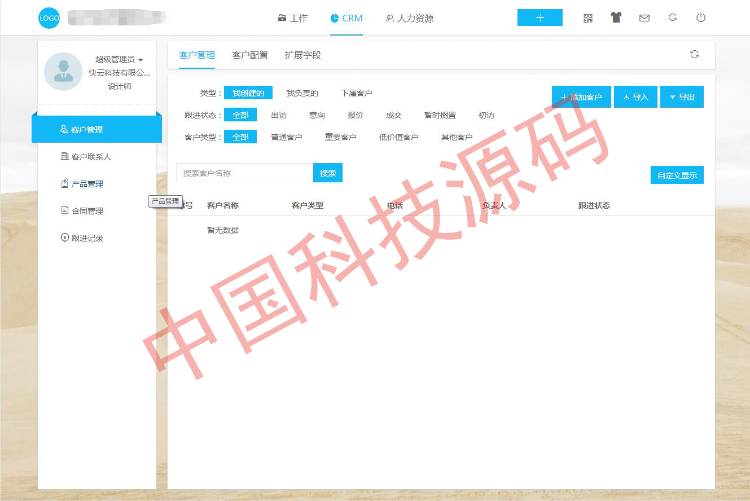 asp.net 微信企业号协同工作平台源码 人力资源 CRM系统 