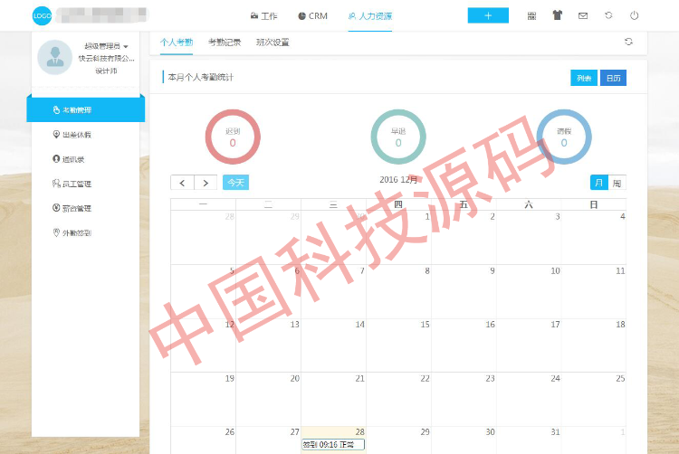 asp.net 微信企业号协同工作平台源码 人力资源 CRM系统 