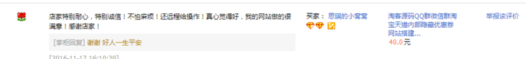 淘客源码QQ群微信群淘宝天猫内部隐藏优惠券网站搭建淘宝客源码