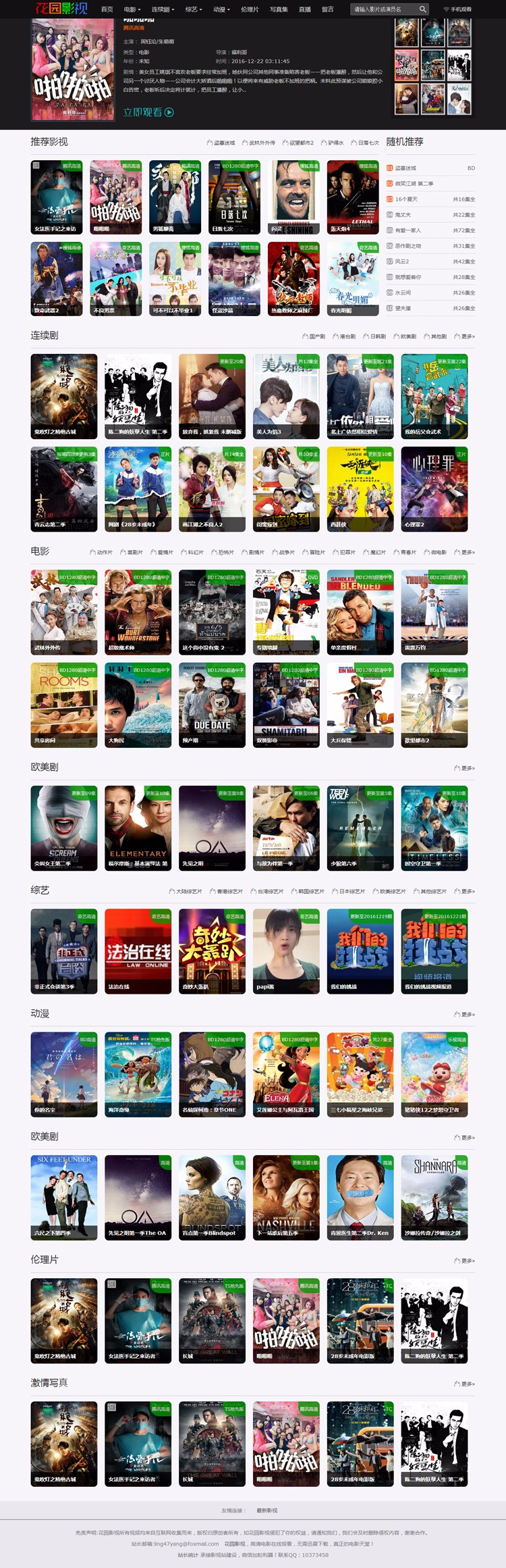微信影视站pc端手机端二合一吸粉利器（苹果cms内核）内含16000+条数据