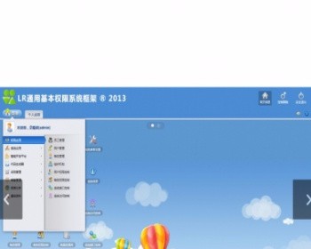 BPMS权限管理系统源码(手风琴+树风格)