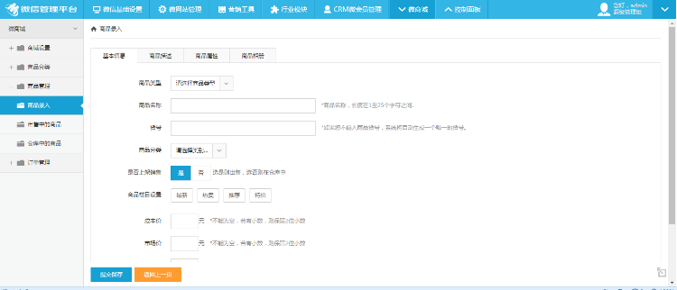 ASP.NET微信营销平台源码2.1.3