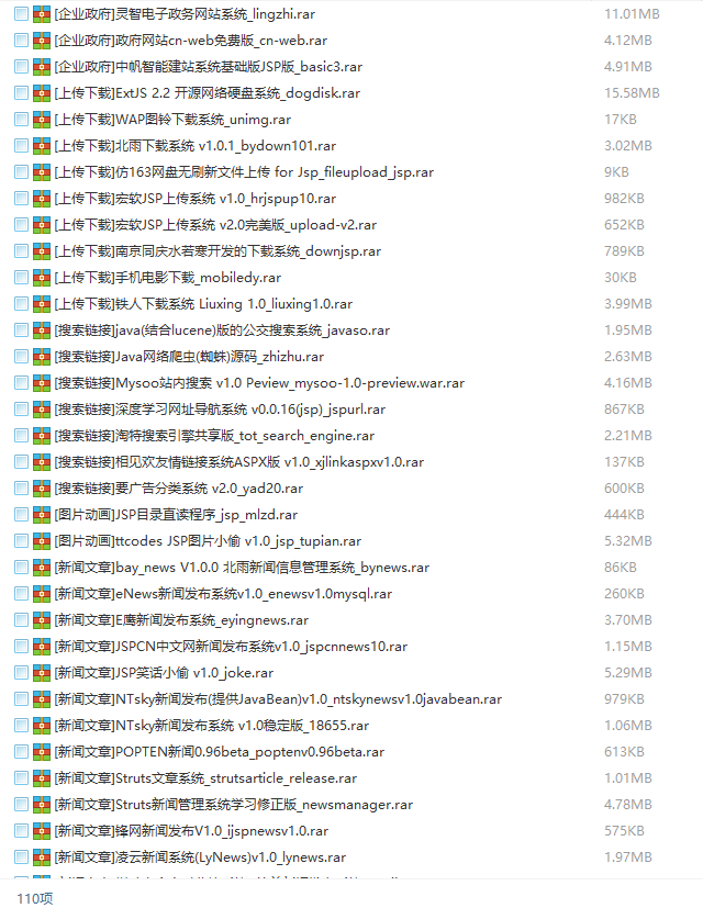java源代码 源码 程序 J2EE 学习代码 项目源码 JSP 110套源代码