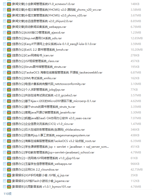 java源代码 源码 程序 J2EE 学习代码 项目源码 JSP 110套源代码