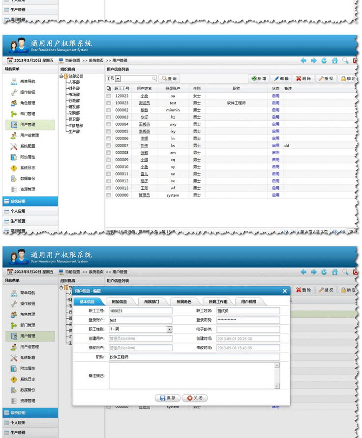 【自动发货】ASP.NET通用权限框架 权限管理系统源码jquery 精美UI源码 