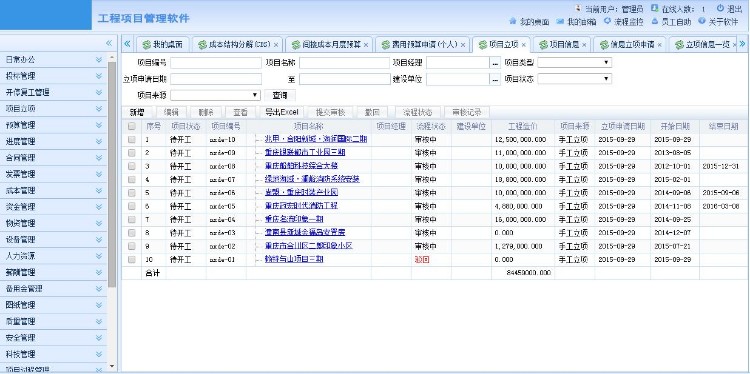 X0316-ASP.NET工程项目管理系统源码