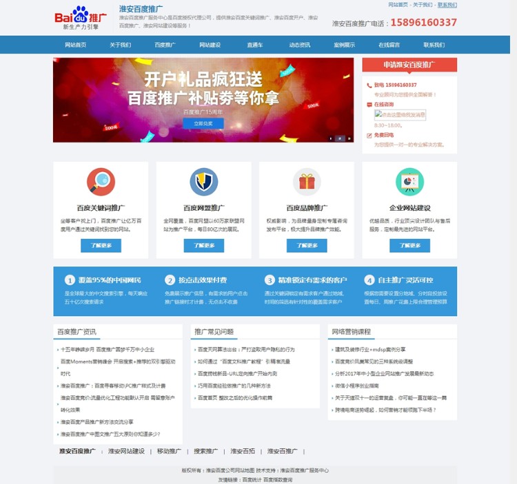 百度推广网站源码 百度推广营销中心源码 支持seo aspcms源码 