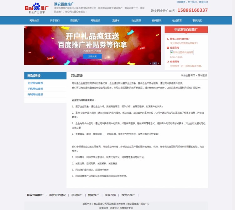 百度推广网站源码 百度推广营销中心源码 支持seo aspcms源码 