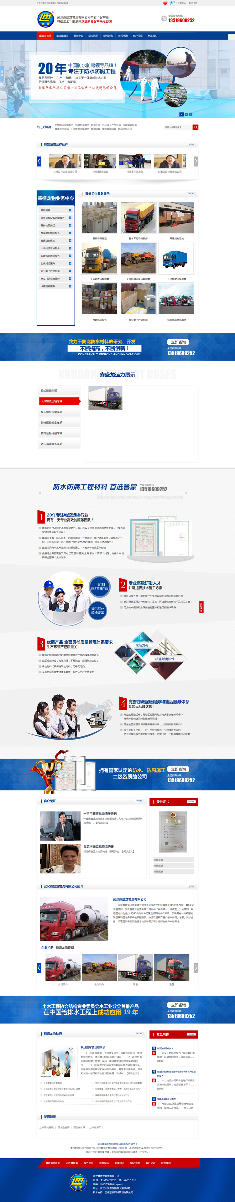 物流公司网站源码 蓝色大气运输服务托运企业营销型网站源码