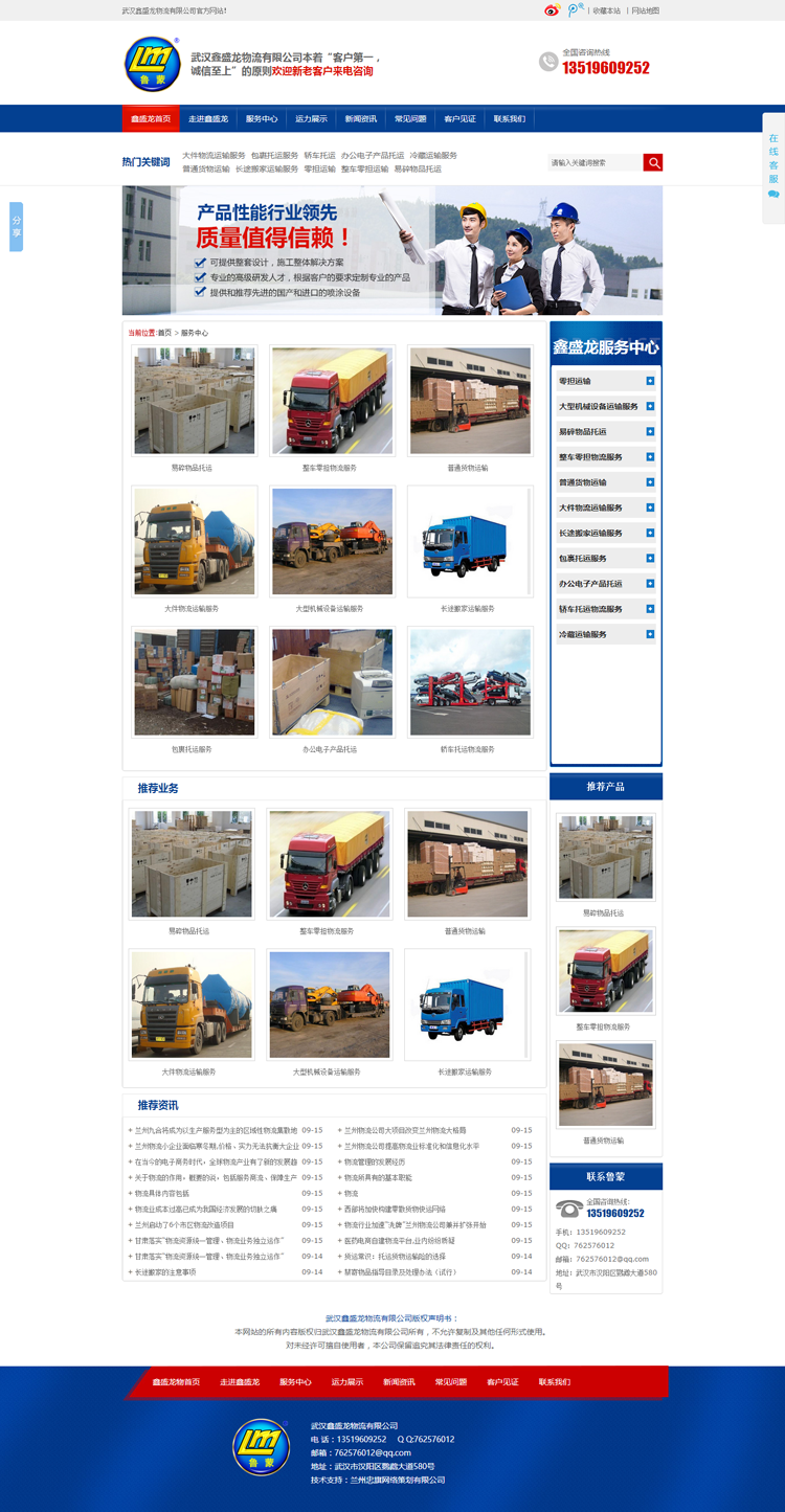 物流公司网站源码 蓝色大气运输服务托运企业营销型网站源码