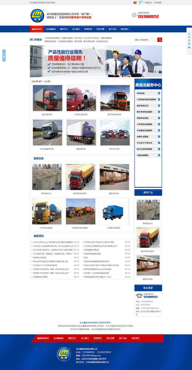 物流公司网站源码 蓝色大气运输服务托运企业营销型网站源码