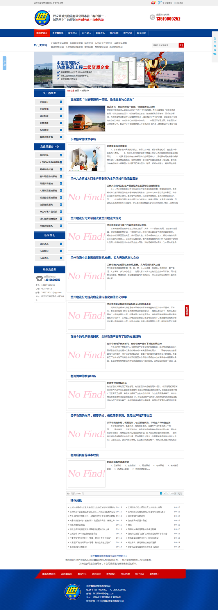 物流公司网站源码 蓝色大气运输服务托运企业营销型网站源码