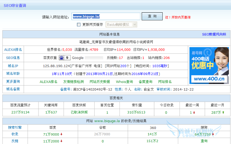 2016杰奇笔趣阁小说模板WAP手机版同步 送采集规则采集器