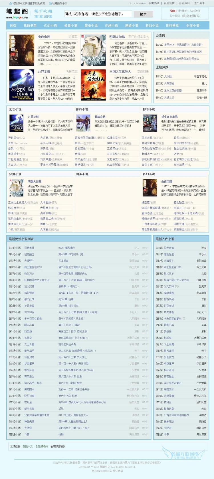2016杰奇笔趣阁小说模板WAP手机版同步 送采集规则采集器