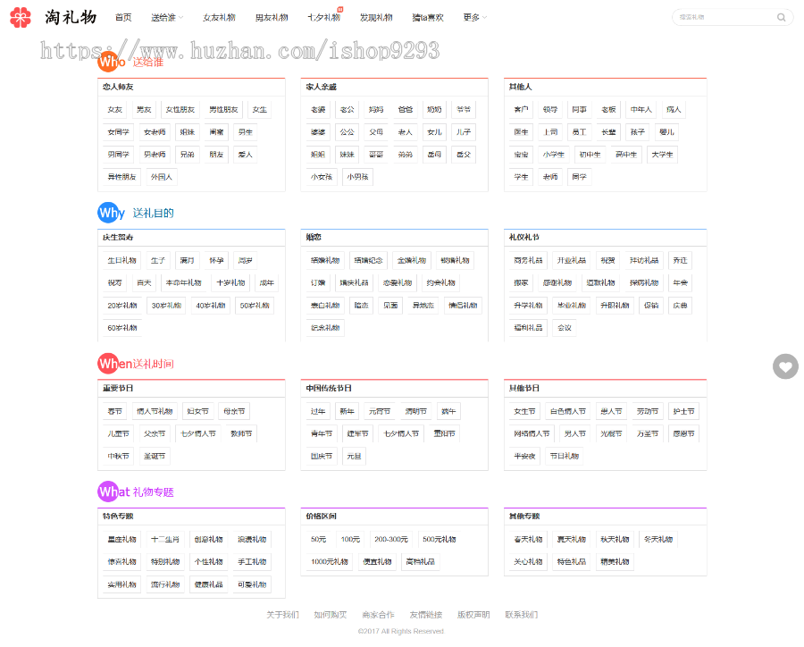 淘宝客礼物源码可可礼物大型漂亮淘宝客网站程序系统模板帝国cms7.5带采集带手机版 